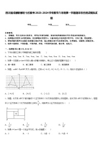 四川省成都新都区七校联考2023-2024学年数学八年级第一学期期末综合测试模拟试题含答案