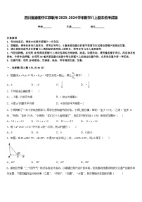 四川省德阳中江县联考2023-2024学年数学八上期末统考试题含答案