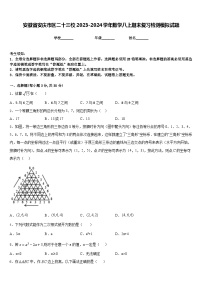 安徽省安庆市区二十三校2023-2024学年数学八上期末复习检测模拟试题含答案