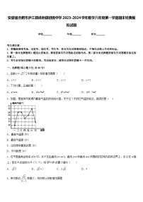 安徽省合肥市庐江县汤池镇初级中学2023-2024学年数学八年级第一学期期末经典模拟试题含答案