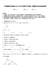 宁夏省固原市泾源县2023-2024学年数学八年级第一学期期末学业质量监测试题含答案