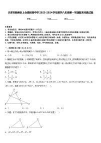 天津市蓟州区上仓镇初级中学2023-2024学年数学八年级第一学期期末经典试题含答案