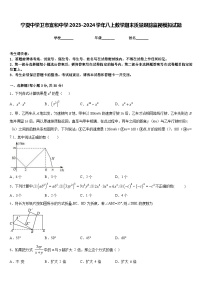 宁夏中学卫市宣和中学2023-2024学年八上数学期末质量跟踪监视模拟试题含答案