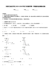 安徽无为尚文学校2023-2024学年八年级数学第一学期期末监测模拟试题含答案