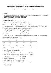 宝鸡市金台中学2023-2024学年八上数学期末质量跟踪监视模拟试题含答案