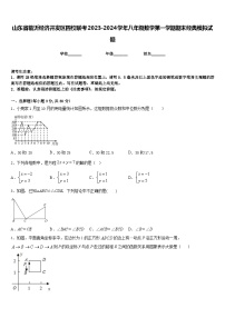 山东省临沂经济开发区四校联考2023-2024学年八年级数学第一学期期末经典模拟试题含答案