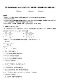 山东省济南市平阴县2023-2024学年八年级数学第一学期期末达标检测模拟试题含答案