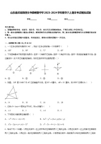 山东省武城县四女寺镇明智中学2023-2024学年数学八上期末考试模拟试题含答案