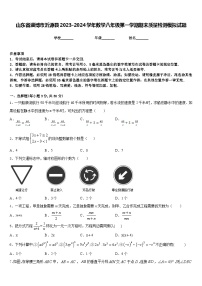 山东省淄博市沂源县2023-2024学年数学八年级第一学期期末质量检测模拟试题含答案