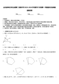 山东省寿光市纪台镇第二初级中学2023-2024学年数学八年级第一学期期末质量跟踪监视试题含答案