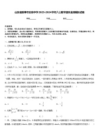 山东省新泰市实验中学2023-2024学年八上数学期末监测模拟试题含答案