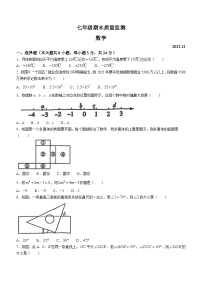 吉林省长春市南关区2023-2024学年七年级上学期期末数学试题