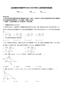 山东省莱芜市陈毅中学2023-2024学年八上数学期末检测试题含答案