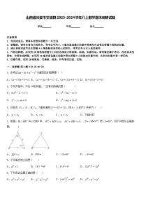 山西省吕梁市交城县2023-2024学年八上数学期末调研试题含答案