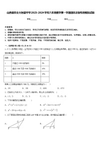 山西省农业大附属中学2023-2024学年八年级数学第一学期期末达标检测模拟试题含答案