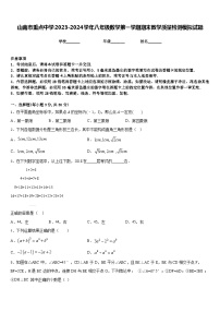 山南市重点中学2023-2024学年八年级数学第一学期期末教学质量检测模拟试题含答案