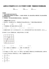 山西农业大学附属学校2023-2024学年数学八年级第一学期期末复习检测模拟试题含答案