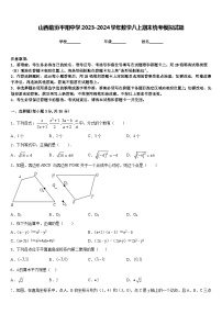 山西临汾平阳中学2023-2024学年数学八上期末统考模拟试题含答案