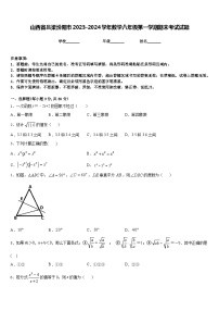 山西省吕梁汾阳市2023-2024学年数学八年级第一学期期末考试试题含答案