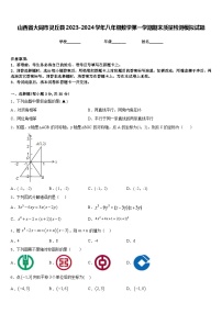 山西省大同市灵丘县2023-2024学年八年级数学第一学期期末质量检测模拟试题含答案