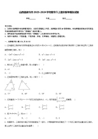 山西省侯马市2023-2024学年数学八上期末联考模拟试题含答案