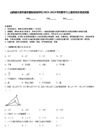 山西省吕梁市蕴华国际双语学校2023-2024学年数学八上期末综合测试试题含答案