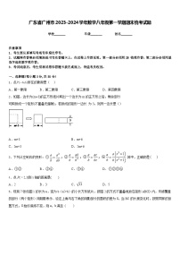 广东省广州市2023-2024学年数学八年级第一学期期末统考试题含答案