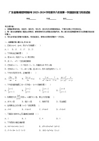 广东省惠州博罗县联考2023-2024学年数学八年级第一学期期末复习检测试题含答案