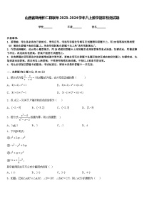 山西省朔州怀仁县联考2023-2024学年八上数学期末检测试题含答案