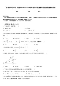 广东省中学山市十二校联考2023-2024学年数学八上期末学业质量监测模拟试题含答案