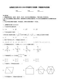 山西省左玉县2023-2024学年数学八年级第一学期期末考试试题含答案