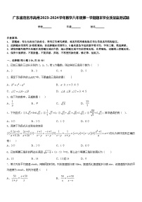 广东省茂名市高州2023-2024学年数学八年级第一学期期末学业质量监测试题含答案