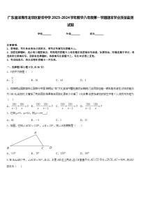 广东省深圳市龙华区新华中学2023-2024学年数学八年级第一学期期末学业质量监测试题含答案