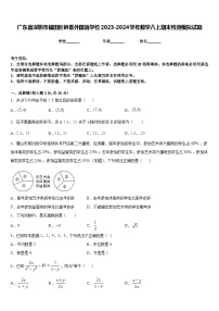 广东省深圳市福田区侨香外国语学校2023-2024学年数学八上期末检测模拟试题含答案