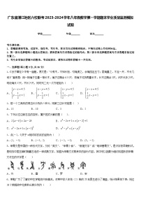 广东省湛江地区六校联考2023-2024学年八年级数学第一学期期末学业质量监测模拟试题含答案