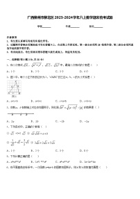 广西柳州市柳北区2023-2024学年八上数学期末统考试题含答案