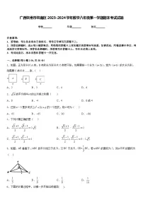 广西钦州市钦南区2023-2024学年数学八年级第一学期期末考试试题含答案