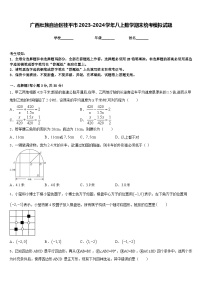 广西壮族自治区桂平市2023-2024学年八上数学期末统考模拟试题含答案