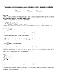 广西壮族自治区河池天峨县2023-2024学年数学八年级第一学期期末检测模拟试题含答案