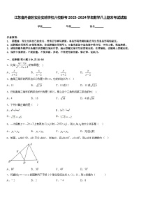 江苏省丹徒区实业实验学校六校联考2023-2024学年数学八上期末考试试题含答案