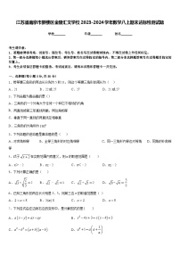 江苏省南京市鼓楼区金陵汇文学校2023-2024学年数学八上期末达标检测试题含答案