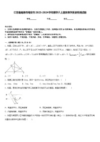 江苏省南通市海安市2023-2024学年数学八上期末教学质量检测试题含答案