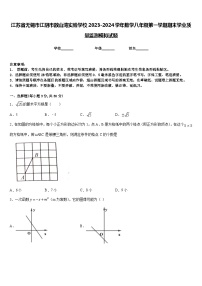 江苏省无锡市江阴市敔山湾实验学校2023-2024学年数学八年级第一学期期末学业质量监测模拟试题含答案