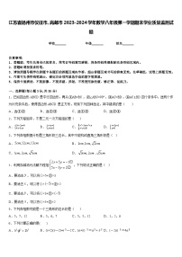 江苏省扬州市仪征市、高邮市2023-2024学年数学八年级第一学期期末学业质量监测试题含答案