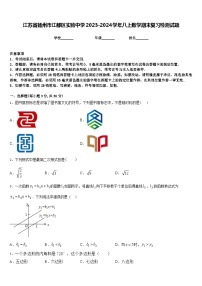 江苏省扬州市江都区实验中学2023-2024学年八上数学期末复习检测试题含答案