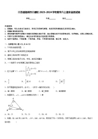 江苏省扬州市江都区2023-2024学年数学八上期末监测试题含答案