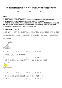 江苏省宿迁宿豫区四校联考2023-2024学年数学八年级第一学期期末调研试题含答案