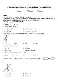 江苏省淮安淮安区五校联考2023-2024学年数学八上期末联考模拟试题含答案