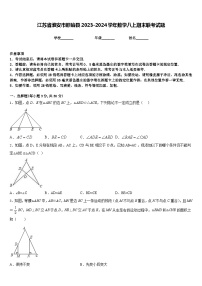 江苏省淮安市盱眙县2023-2024学年数学八上期末联考试题含答案