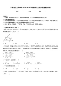 江苏省汇文实中学2023-2024学年数学八上期末监测模拟试题含答案